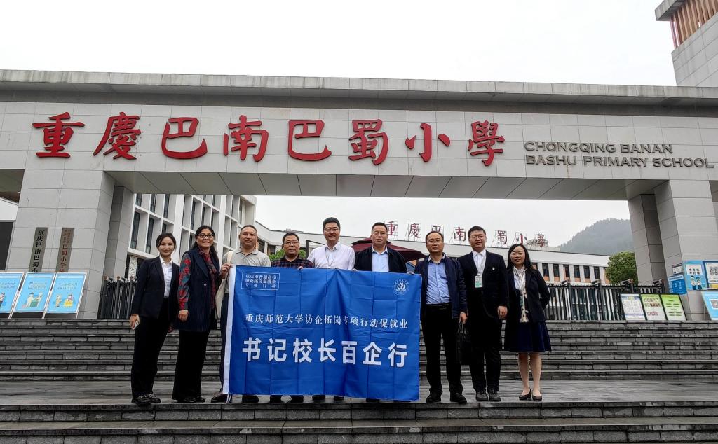 走访巴南巴蜀小学校 走访巴南巴蜀小学校